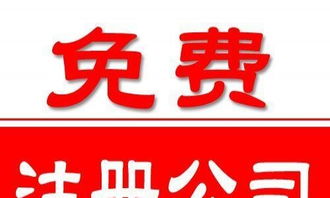 四川專業代辦公司注冊及食品證快速辦理服務