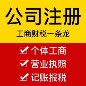 四川成都企業全周期服務 從注冊、代賬到注銷的一站式解決方案