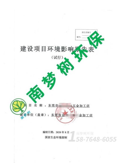五金制品廠環(huán)評辦理費用全解析 東莞與四川地區(qū)對比分析